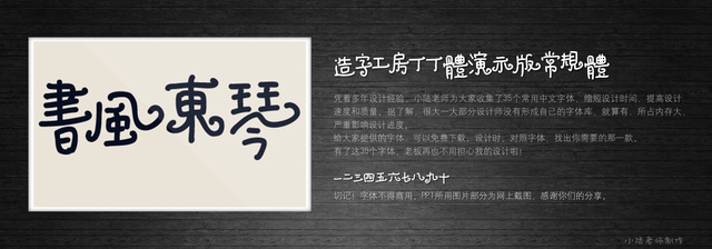 查看《35個常用中文字體 (有了它,受用一輩子! )》原圖,原圖尺寸:2560x896